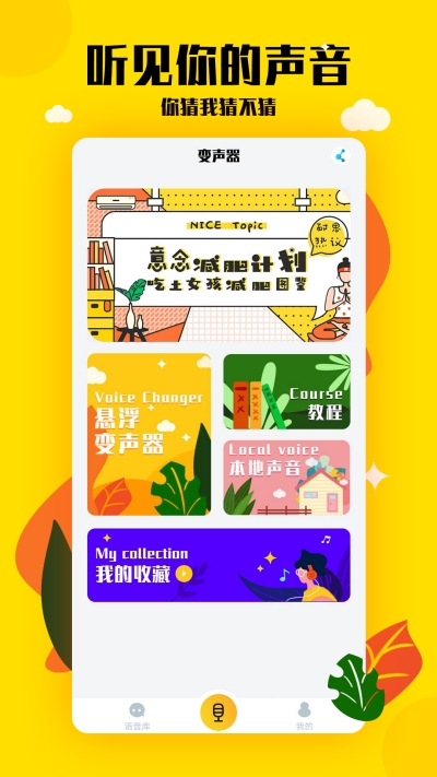 游戏实时变声器