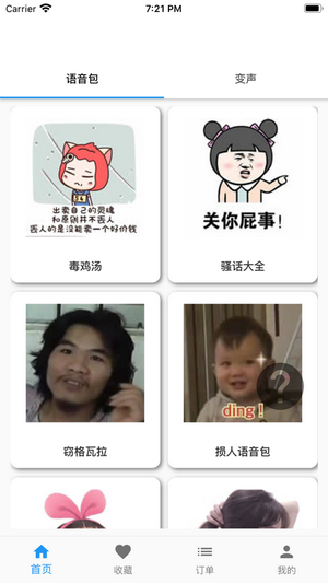 真人语音变声器