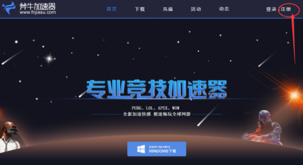 斧牛加速器