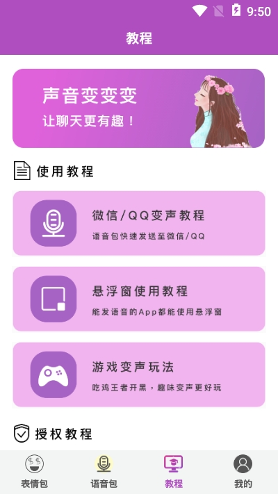 聊天语音变声器