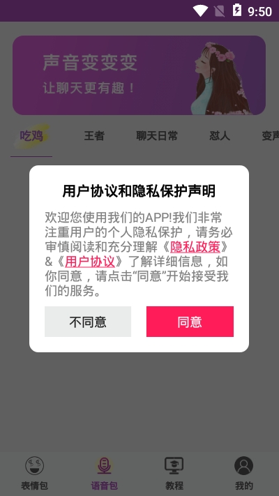 聊天语音变声器
