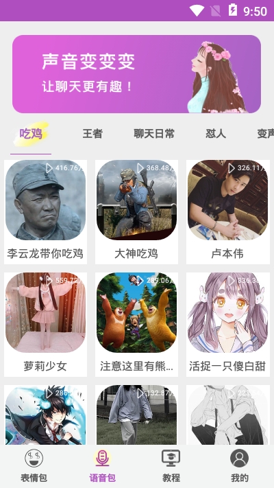聊天语音变声器