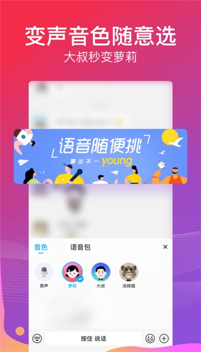 魔法变声器