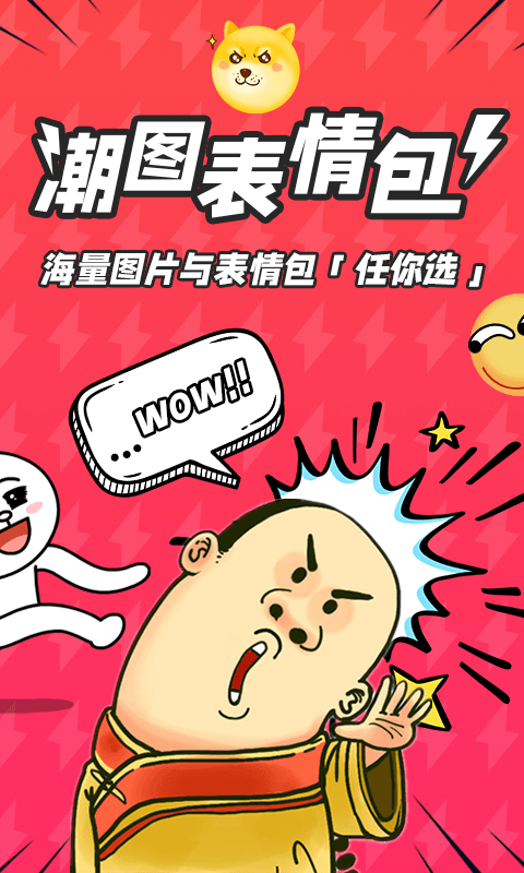 潮图表情包免费版