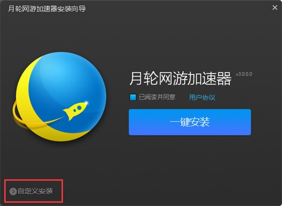 月轮加速器