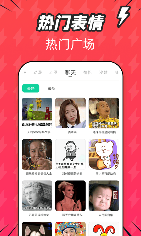潮图表情包免费版