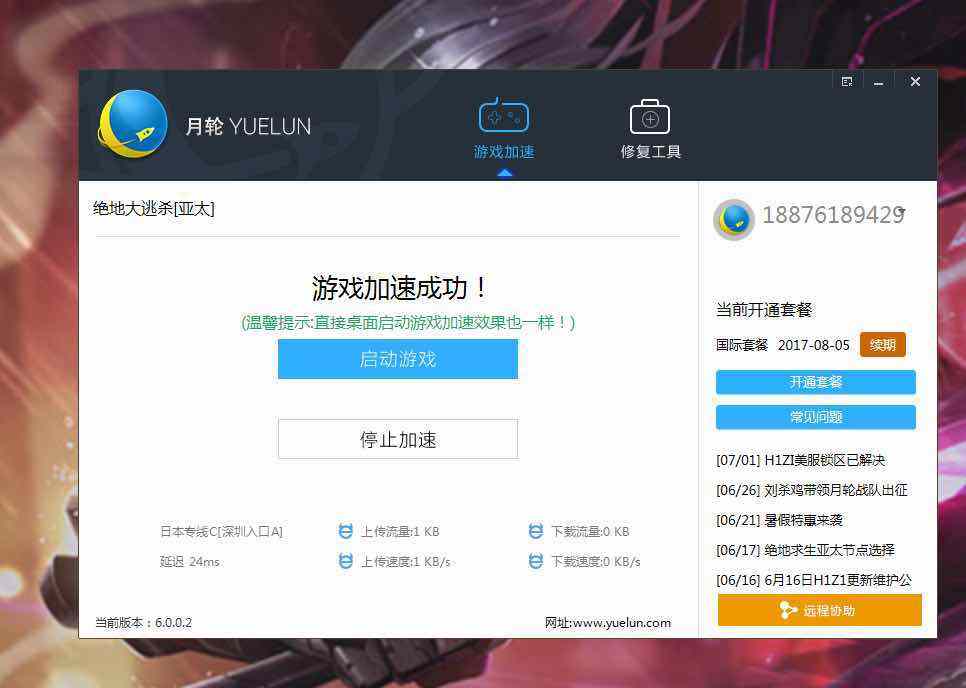 月轮加速器