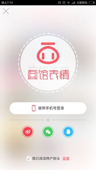 面馆表情软件