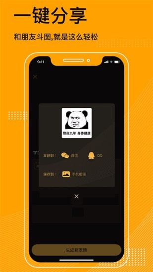 表情包神器