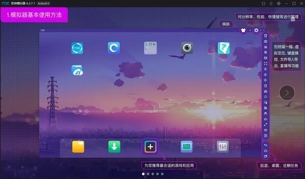 夜神模拟器