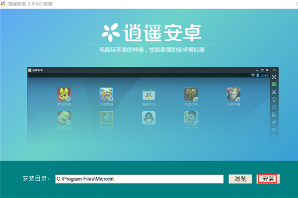 逍遥安卓模拟器