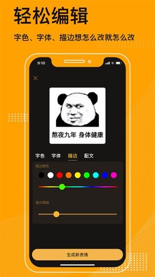 表情包神器