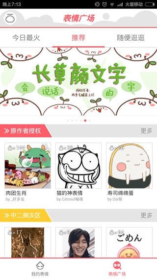 面馆表情软件