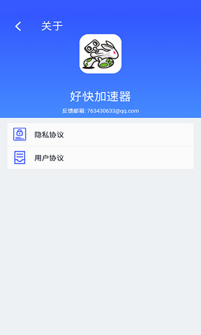 好快加速器