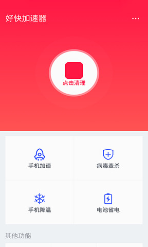 好快加速器