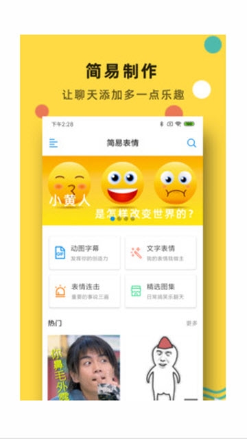 简易表情