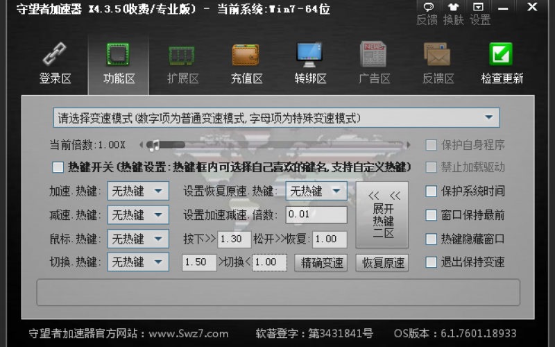 守望者加速器