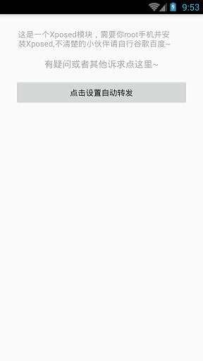 微信自动转发软件