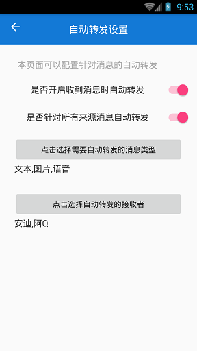 微信自动转发软件