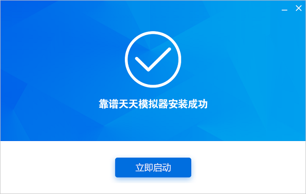 天天模拟器