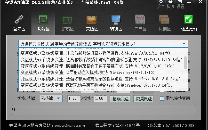 守望者加速器