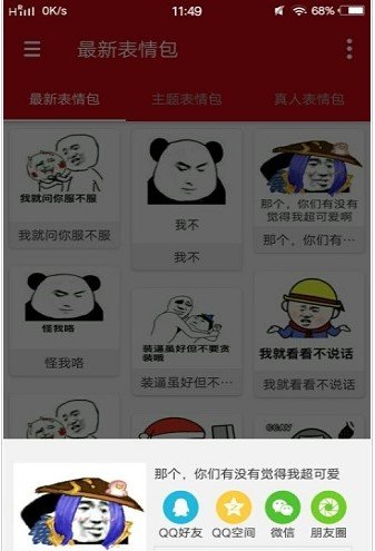斗图表情大全