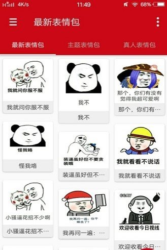 斗图表情大全