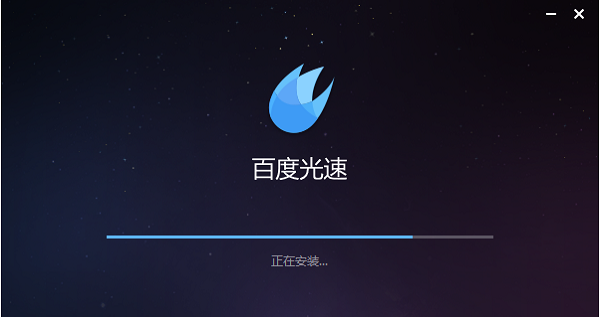 百度光速游戏加速器(暂未上线)