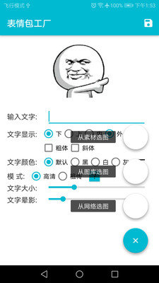 表情包工厂