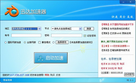 迅达加速器