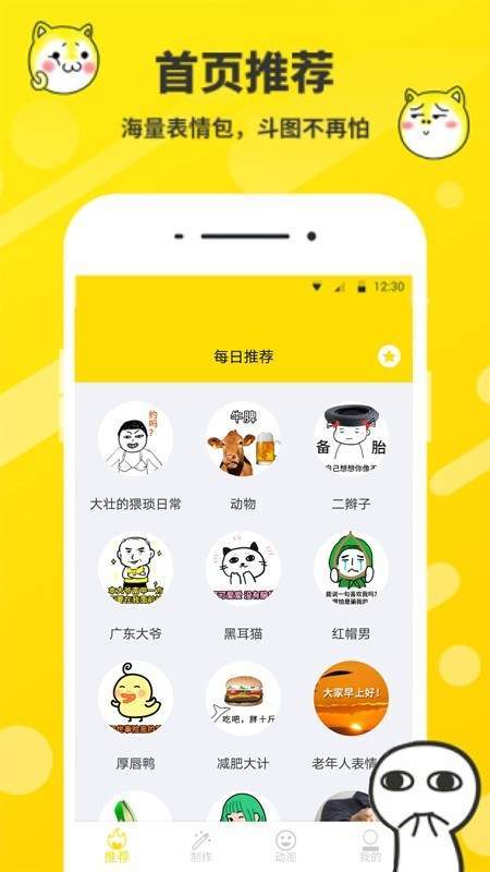 蜜汁表情制作