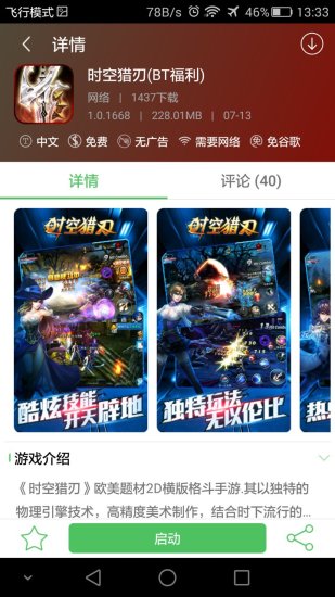 百变百分网游戏盒子