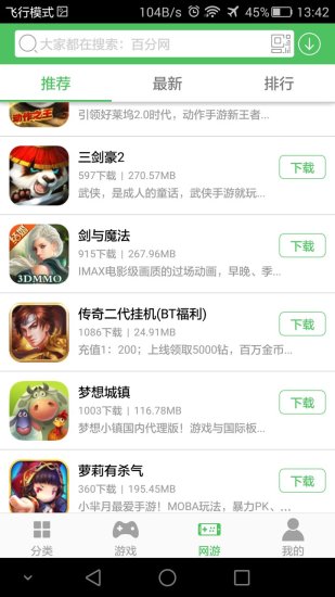 百分网游戏盒子苹果版