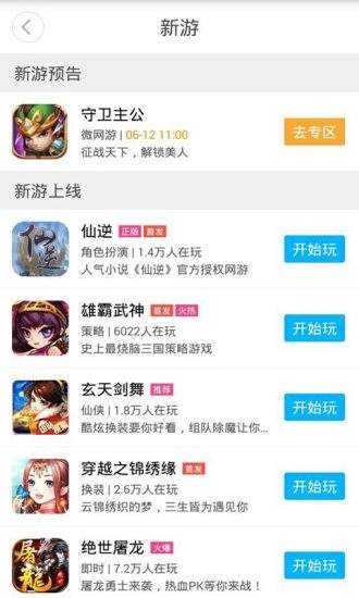7743游戏盒子安卓版