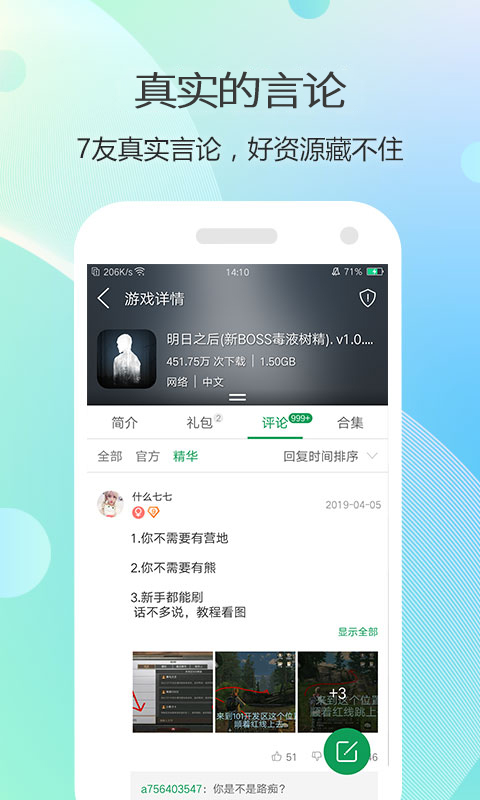 7743游戏盒免费版