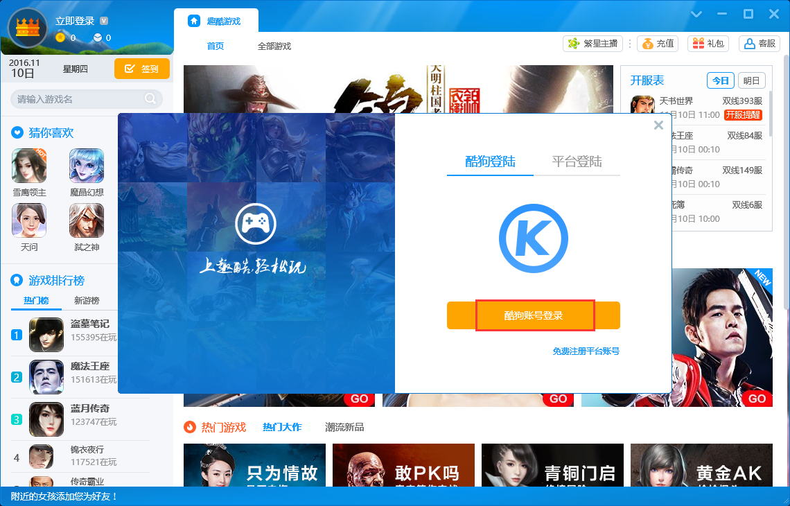 酷狗游戏盒旧版