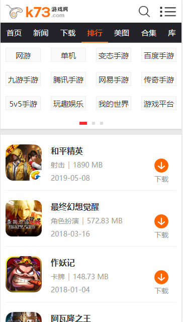 k73游戏盒免费版