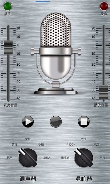 实时变声器手机版