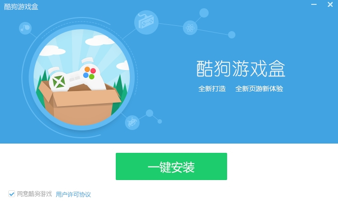 酷狗游戏盒ios版