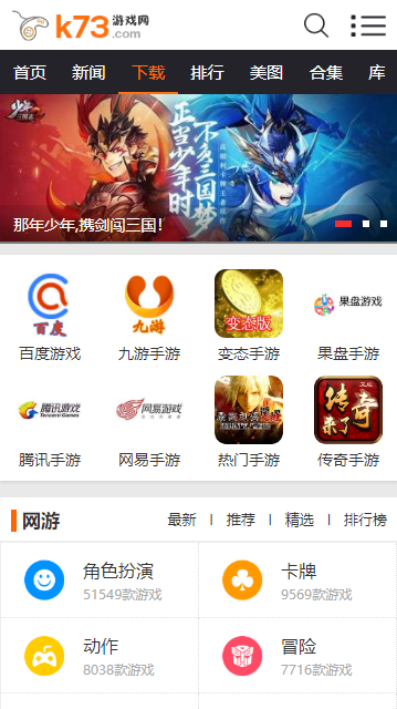 k73游戏盒免费版