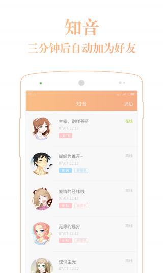 暖暖交友