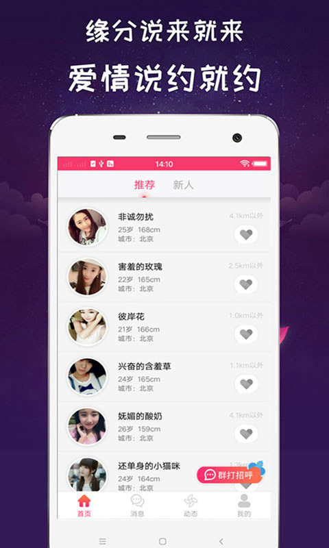 陌陌交友