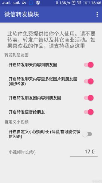 微信转发软件