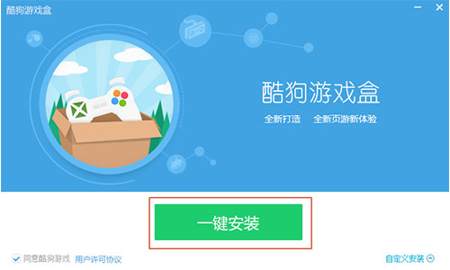 酷狗游戏盒ios版