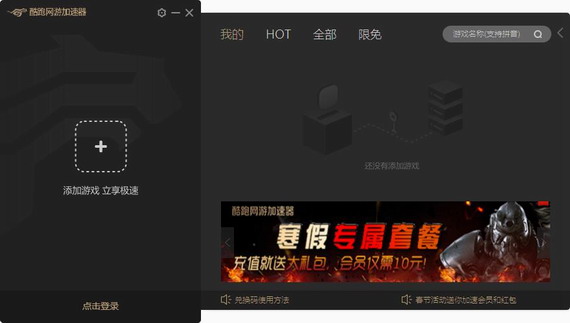 传奇加速器