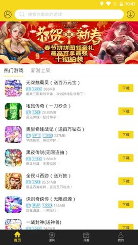 399游戏盒苹果版