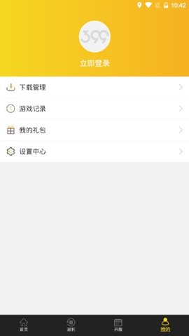 399游戏盒苹果版