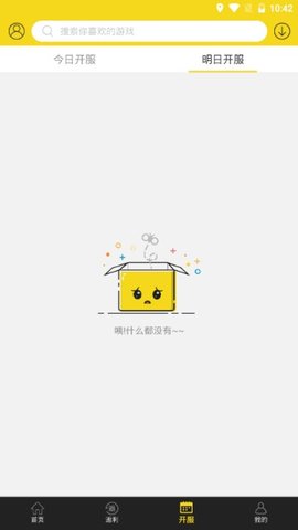 399游戏盒苹果版
