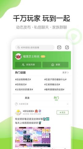 399游戏盒安卓版