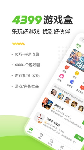 399游戏盒app